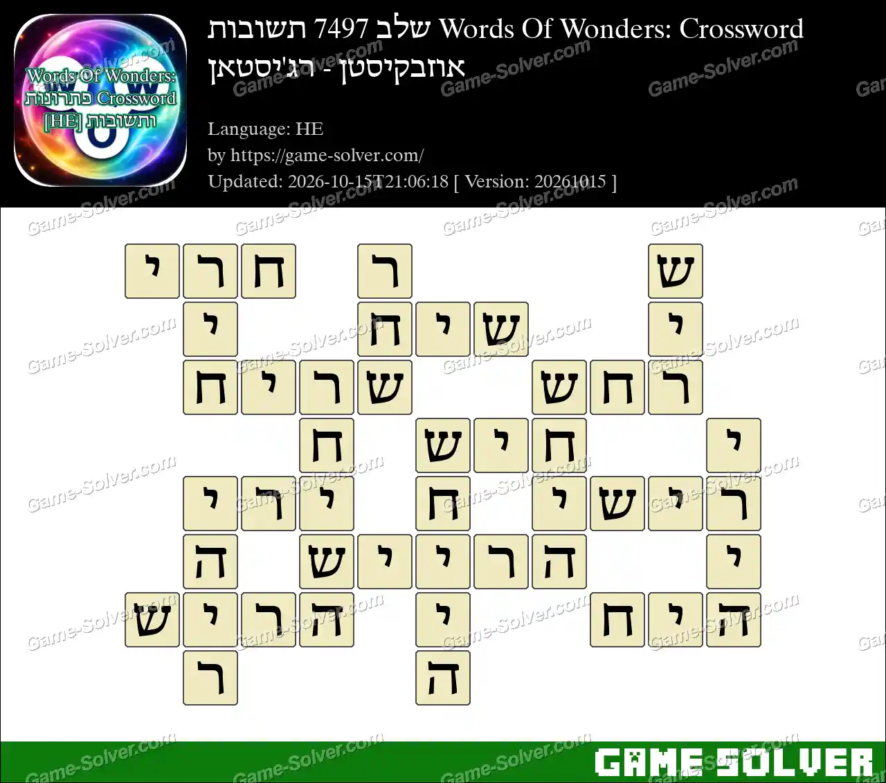Words Of Wonders: Crossword שלב 7497 תשובות – אוזבקיסטן – רג’יסטאן